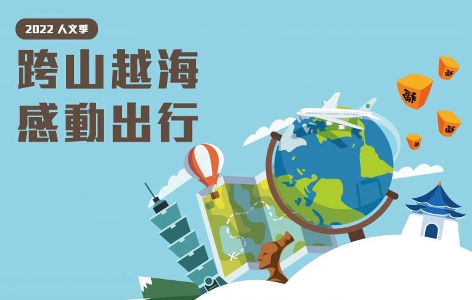 要旅行也要造福社區的新世代